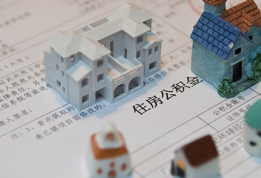 夏邑退休提取公积金指南
